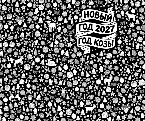 2. Год Козы 2027 — исходный макет